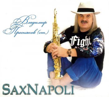 Владимир Пресняков (ст.) - SaxNapoli (2009)