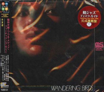 Jiro Inagaki & Soul Media feat. Sammy - Wandering Birds (1971) [2013]