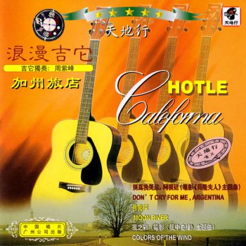 Zhou Zifeng - Hotel California (1999)
