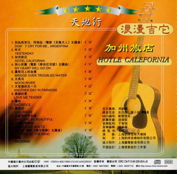 Zhou Zifeng - Hotel California (1999) 