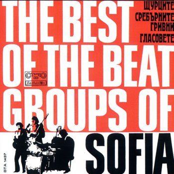 The Best of the Beat Groups of Sofia (cmpl) (1972)