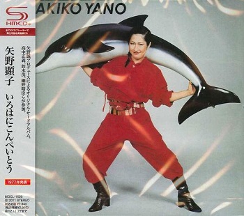 Akiko Yano - Iroha Ni Konpeitou [Reissue 2011] (1977)