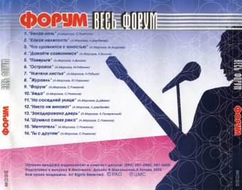 Форум - Becь Форум-Песни Александра Морозова (2002)