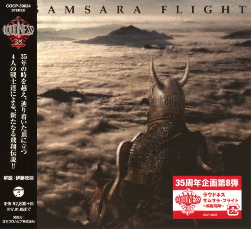 Loudness - Samsara Flight [Japanese Edition] (2016)
