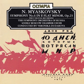 Veronika Dudarova, The Symphony Orchestra of Russia - N. Myaskovsky: Symphony No 6 (1992)