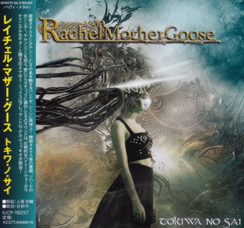 Rachel Mother Goose - Tokiwa No Sai [Japanese Edition] (2017)