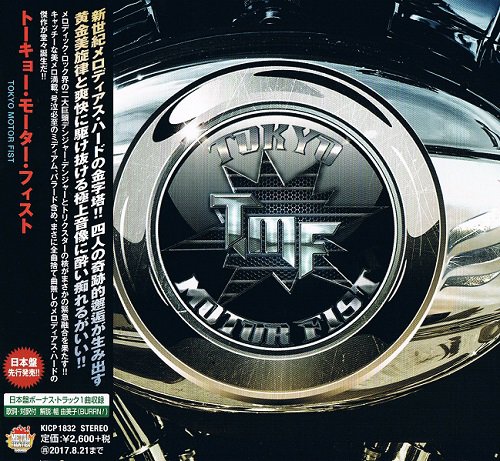 Tokyo Motor Fist (TMF) - Tokyo Motor Fist [Japanese Edition] (2017)