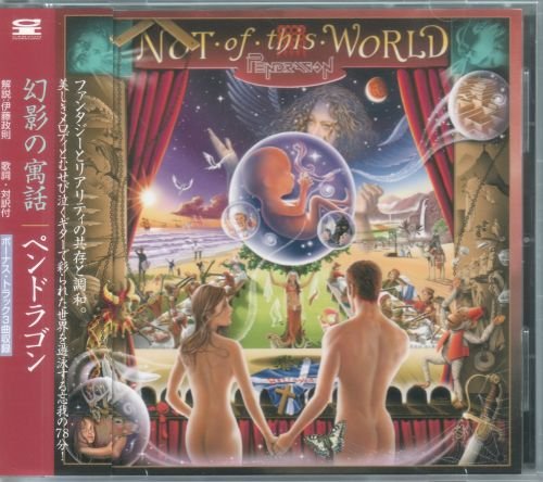 Pendragon - Not Of This World [Japanese Edition, 1st Press] (2001)