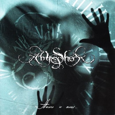 Abyssphere - Тени и Сны (2010)
