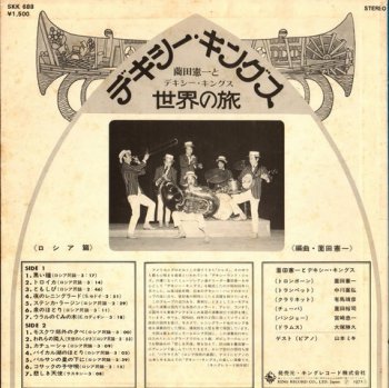 Kenichi Sonoda & His Dixie Kings - Russian Album 1971