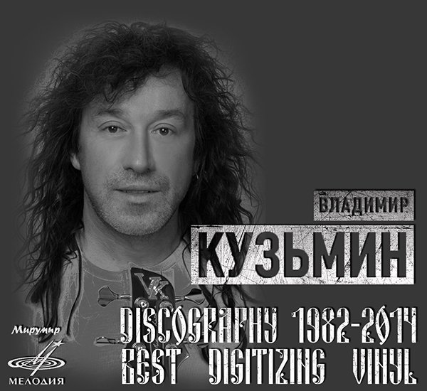 ???????? ??????? + ??????? ?Discography on vinyl? (8 x LP ? Best Digitizing ? 1982-2014) ???????? ??????? + ??????? ?Discography on vinyl? (8 x LP ? Best Digitizing ? 1982-2014)