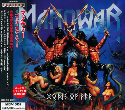 Manowar - Gods Of War [Japanese Edition] (2007)