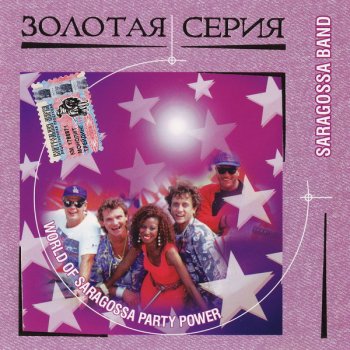 Saragossa Band - World of Saragossa Party Power (2005)