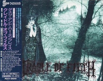 Cradle Of Filth - Dusk And Her Embrace (1996)