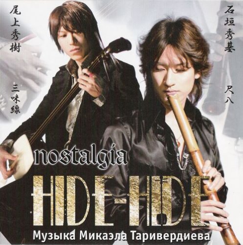 HIDE-HIDE - Nostalgia (Музыка М.Таривердиева) 2009