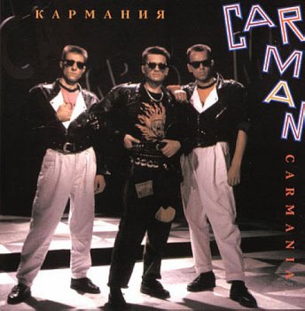 Car Man - Carmania (1993)