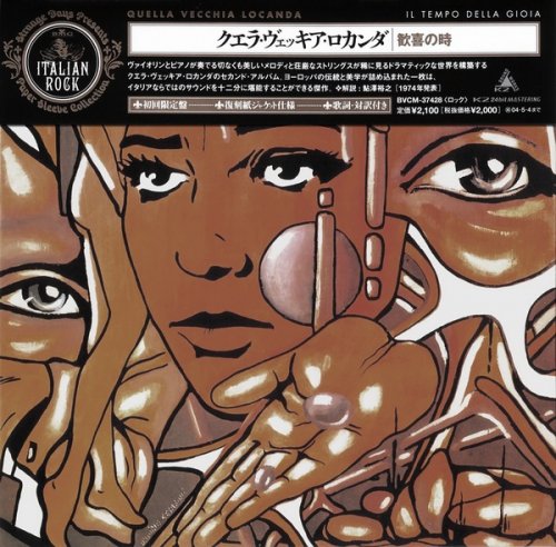 Quella Vecchia Locanda - Il Tempo Della Gioia (1974) (Japan, 2003)