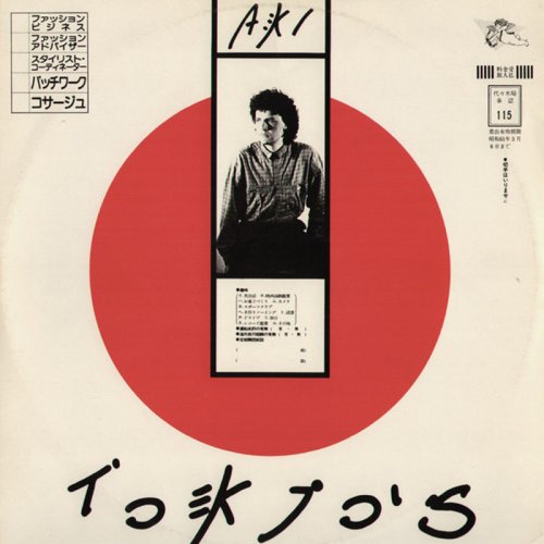 Aki - Tokio's (Vinyl, 12'') 1986