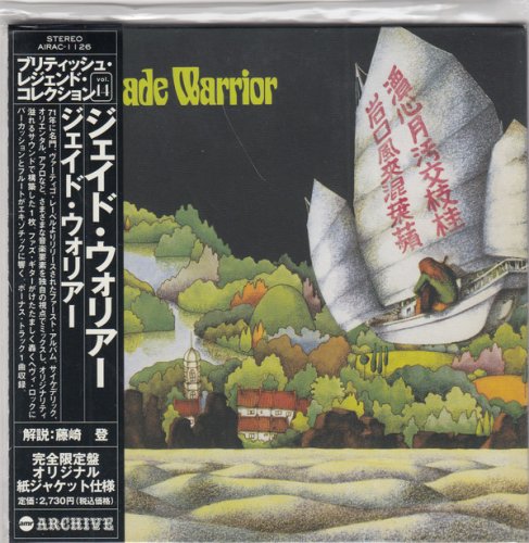 Jade Warrior - Jade Warrior (1971)