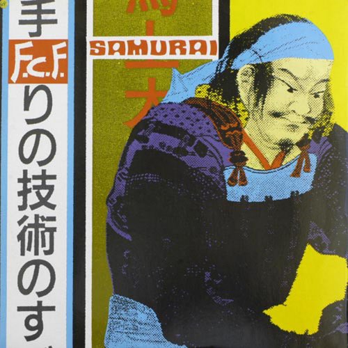 F.C.F. - Samurai (Vinyl, 12'') 1990
