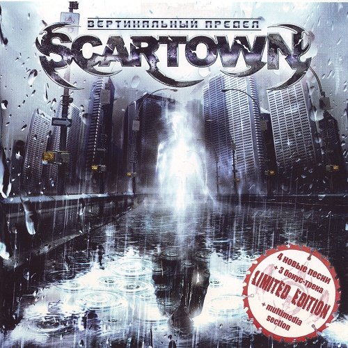 Scartown - Вертикальный Предел (EP) 2007