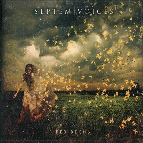 Septem Voices - Без Весны (EP) 2014