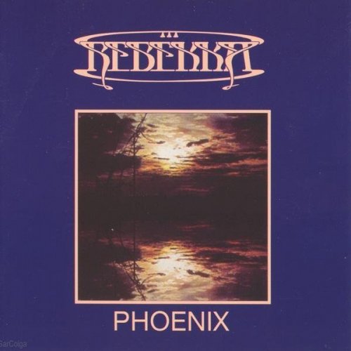 Rebekka - Phoenix (1982)