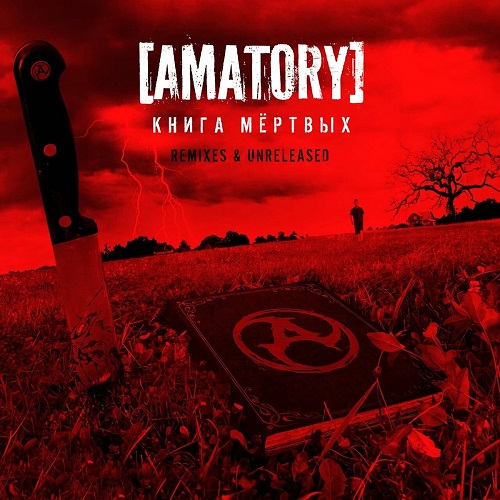 Amatory - Книга Мёртвых (Remixes & Unreleased) 2022