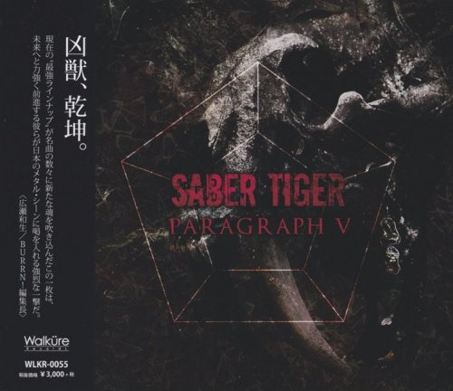 Saber Tiger - Paragraph V [Japanese Edition] (2021)