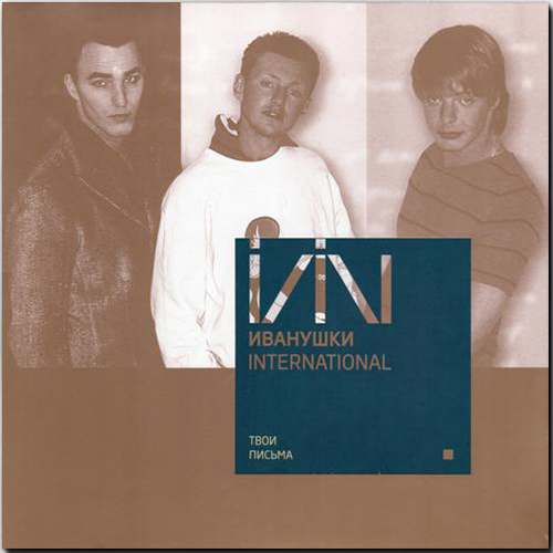 ИВАНУШКИ INTERNATIONAL «Discography on vinyl» (5 x LP • Bomba Music • Remastered 2021)