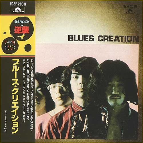 Blues Creation - Blues Creation [Japan Edition] (1969)