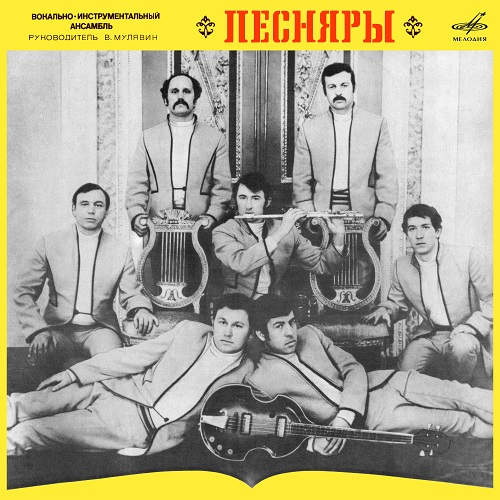 Песняры - Вокально-инструментальный ансамбль "Песняры" (2023) 1972