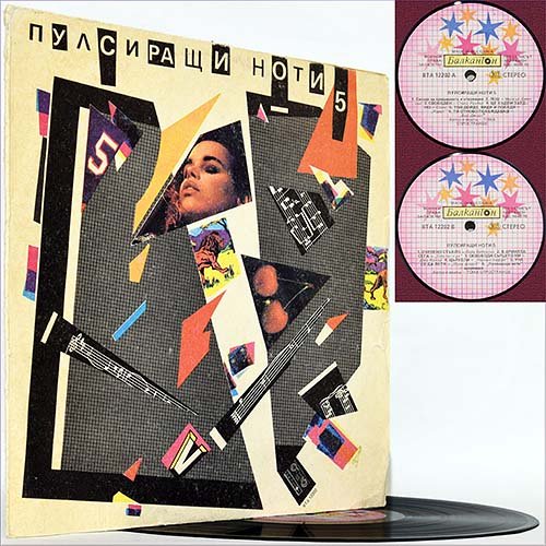 Various Artists - Пулсиращи Ноти 5 (Compilation) [Vinyl Rip] (1987)