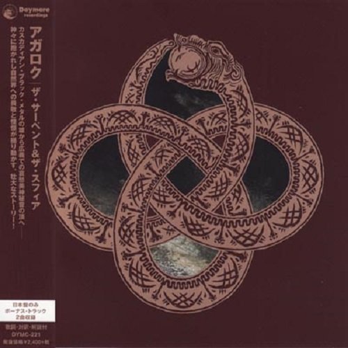 Agalloch - The Serpent & The Sphere (Japanese Edition) (2014)