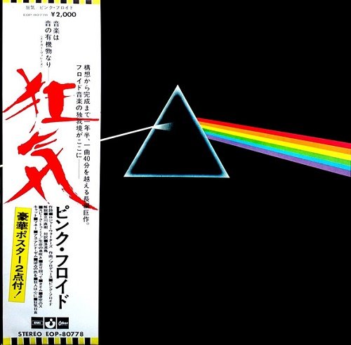 Pink Floyd - The Dark Side Of The Moon (1973) [Japan Press | Vinyl Rip 1/5.64]