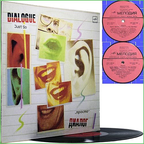 Диалог (Dialogue) - Просто (Just So) [Vinyl Rip] (1985)