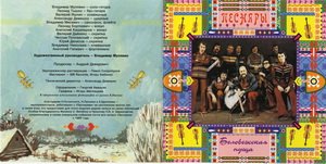 ВИА Песняры - Б Е Л О В Е Ж С К А Я   П У Щ А     © 1996 Moroz Records