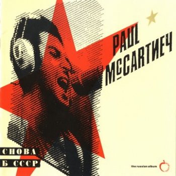 PAUL McCARTNEY - Back in the USSR 1989