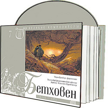 Великие композиторы 30 дисков Коллекция «КП»: © 2008 "Людвиг ван Бетховен"CD7