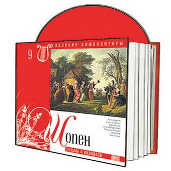 Великие композиторы 30 дисков Коллекция «КП»: © 2008 "Фридерик Шопен"CD9