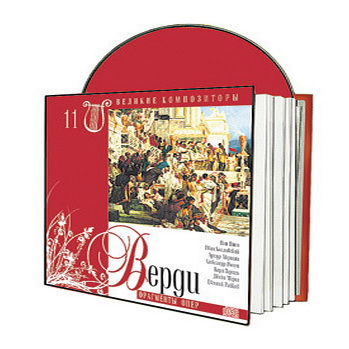 Великие композиторы 30 дисков Коллекция «КП»: © 2008 "Джузеппе Верди"CD11