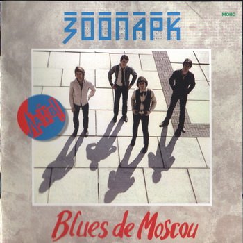 Зоопарк: © 1981 - "Blues de Moscou. Лайф!"