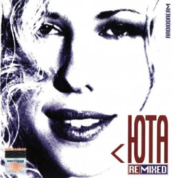 Юта - Remixed (2004)