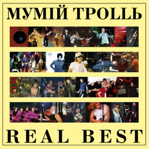 Мумий Тролль - Real best(2002)