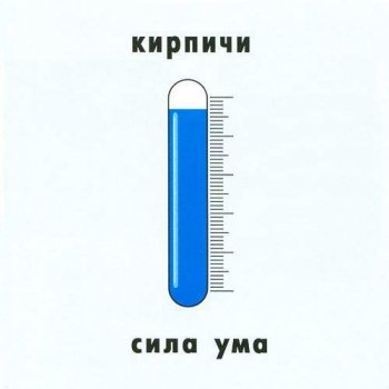Кирпичи. Дискография 1996-2008
