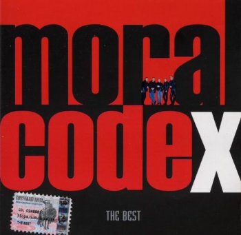 Моральный кодекс - The Best 2002