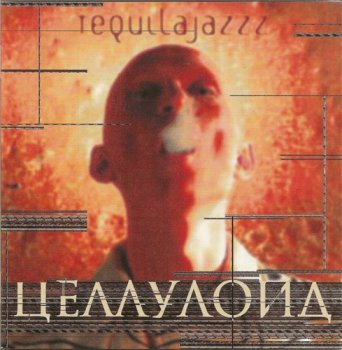 Tequilajazzz - Целлулоид 1998 (2009)