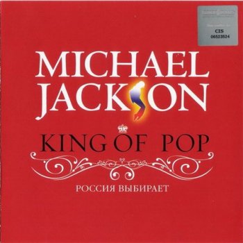 Michael Jackson - King Of Pop (Россия выбирает) (Sony Music Russian / BMG - Russian Version) 2008