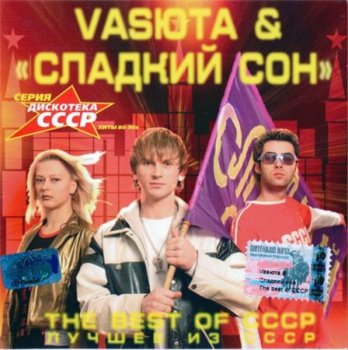 Vasюта & Сладкий Сон - The Best Of СССР 2002