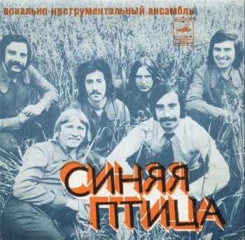 ВИА Синяя птица - Клён (Мелодия EP VinylRip 16/44) 1976
